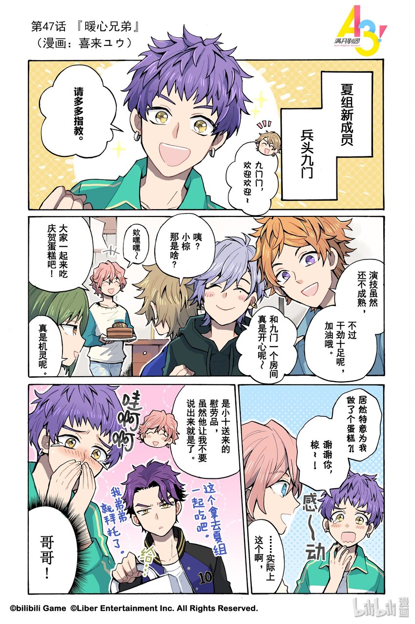 《A3! MANKAI漫开宣言》47 暖心兄弟 第1页