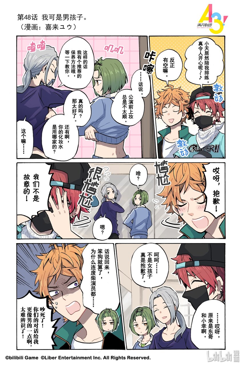 《A3! MANKAI漫开宣言》48 我可是男孩子。 第1页