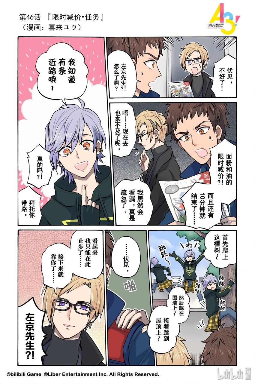 《A3! MANKAI漫开宣言》46 限时减价任务 第1页
