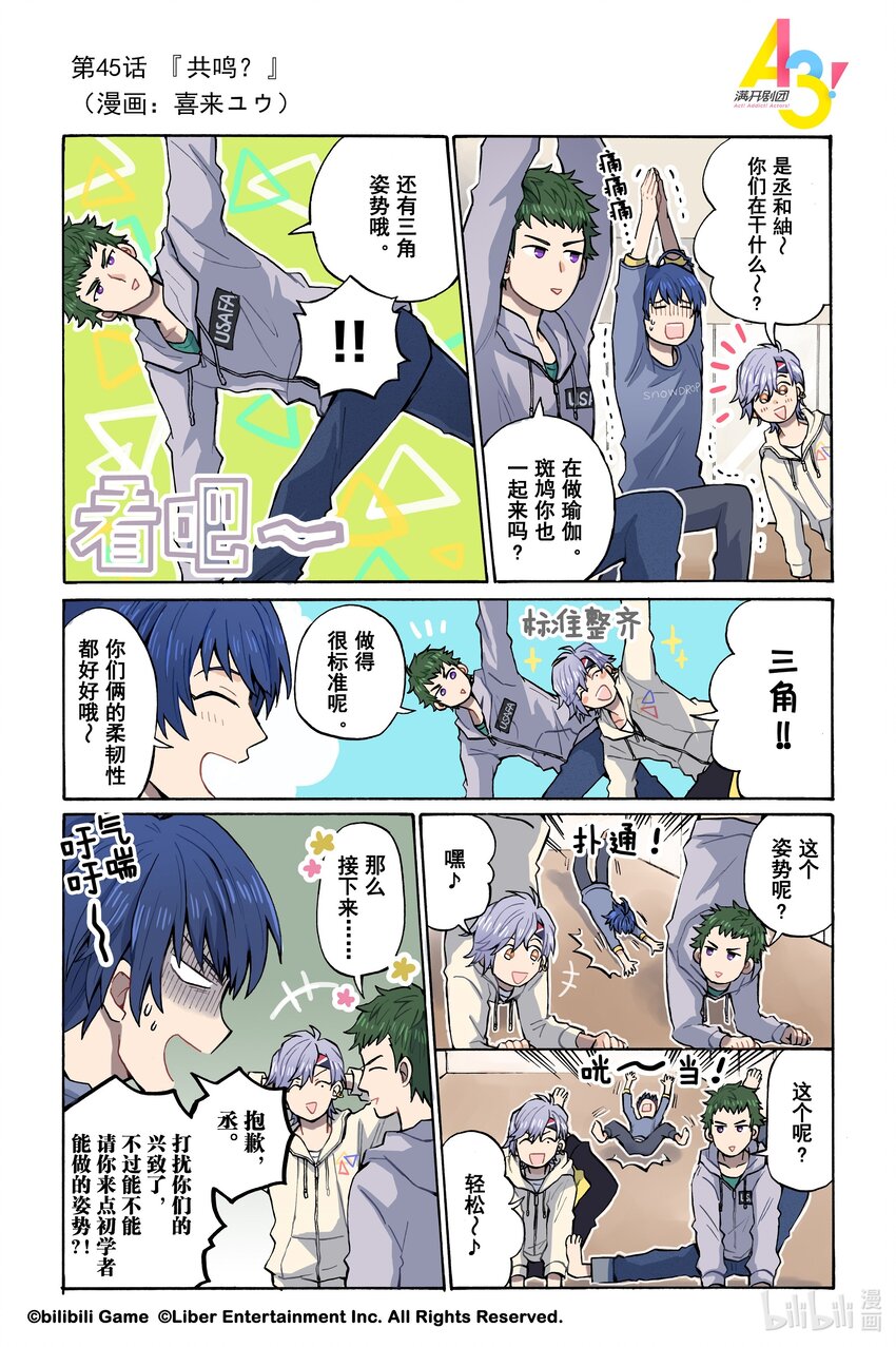 《A3! MANKAI漫开宣言》45 共鸣？ 第1页