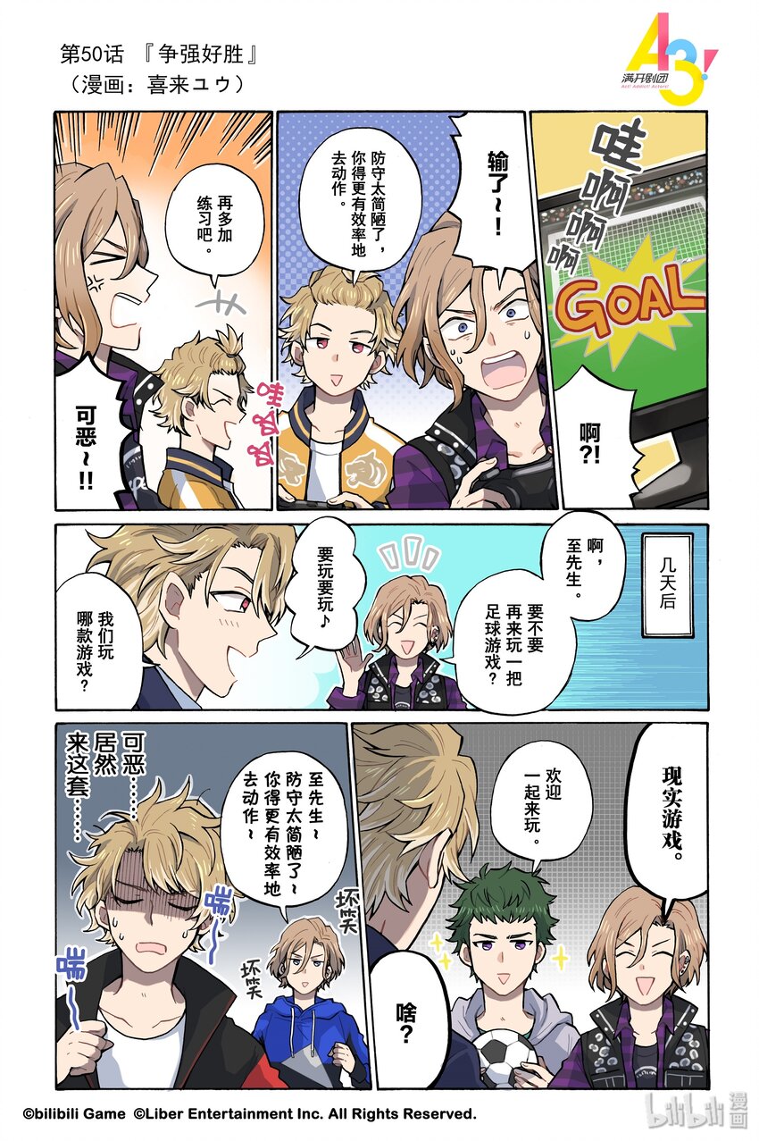 《A3! MANKAI漫开宣言》50 争强好胜 第1页