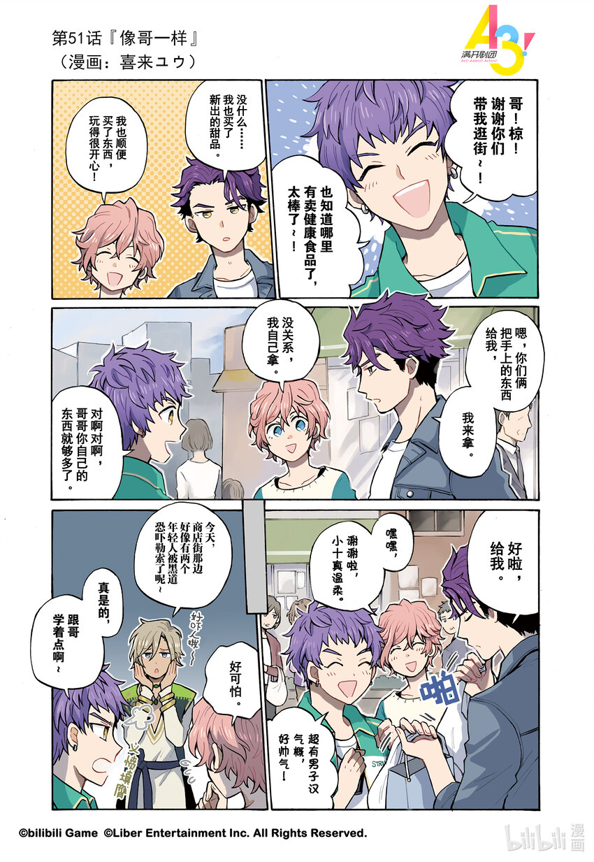 《A3! MANKAI漫开宣言》51 像哥一样 第1页
