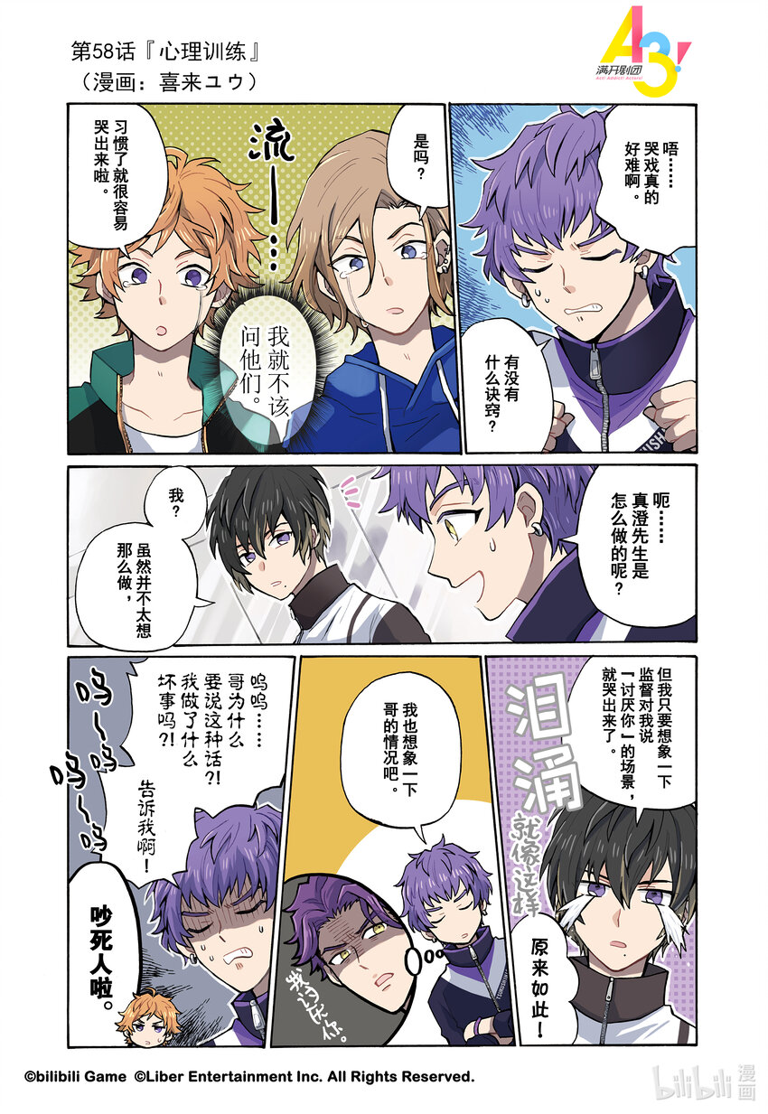 《A3! MANKAI漫开宣言》58 心理训练 第1页