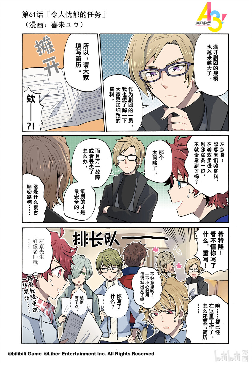 《A3! MANKAI漫开宣言》61 令人忧郁的任务 第1页