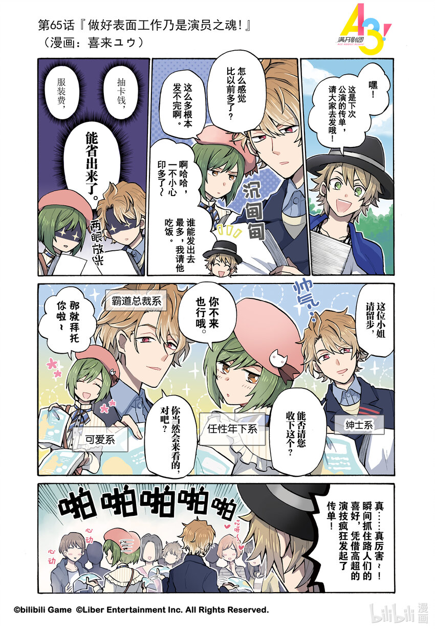 《A3! MANKAI漫开宣言》65 做好表面工作乃是演员之魂！ 第1页