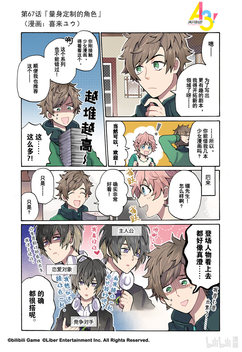《A3! MANKAI漫开宣言》67 量身定制的角色 第1页