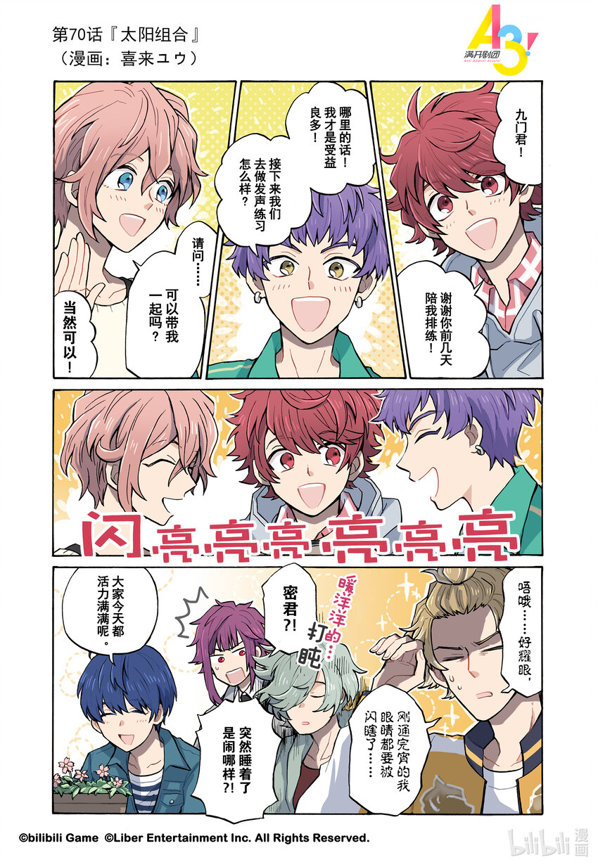 《A3! MANKAI漫开宣言》70 太阳组合 第1页
