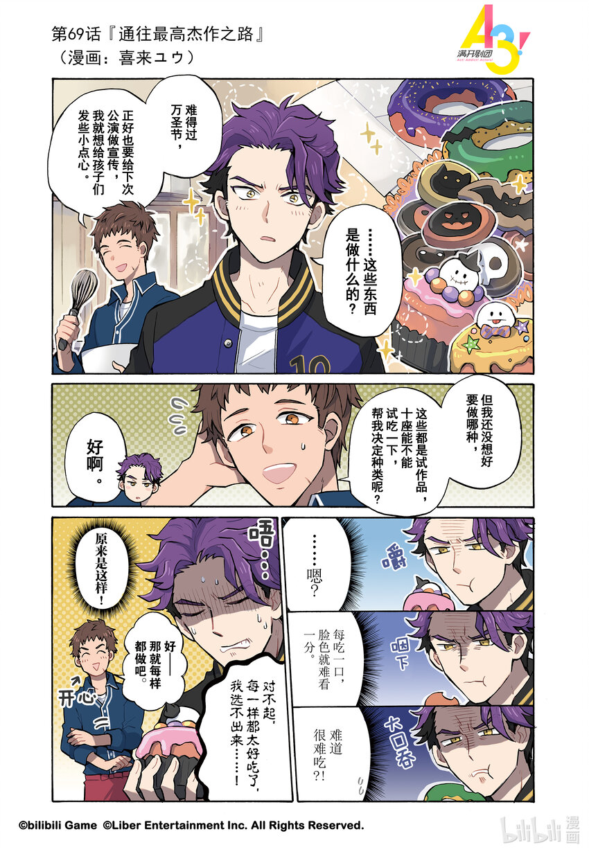 《A3! MANKAI漫开宣言》69 通往最高杰作之路 第1页