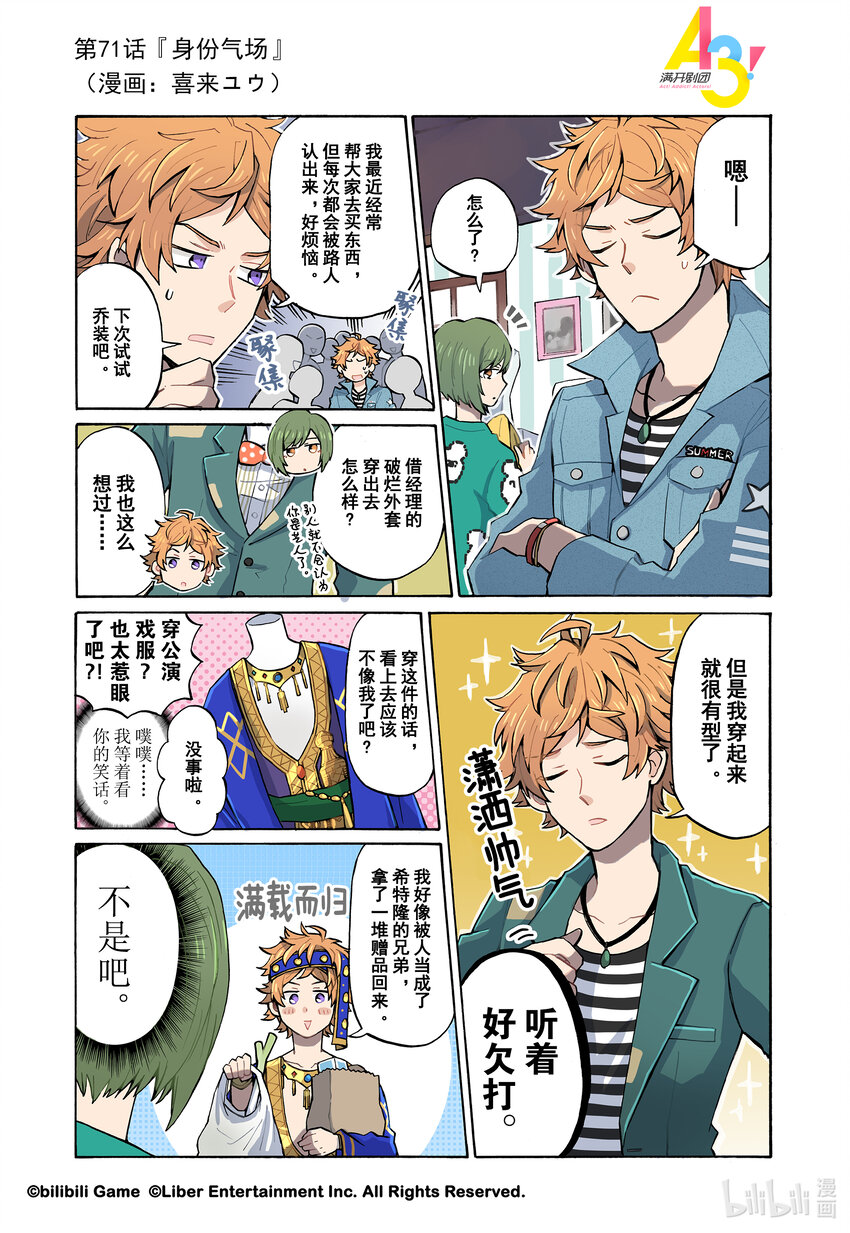 《A3! MANKAI漫开宣言》71 身份气场 第1页