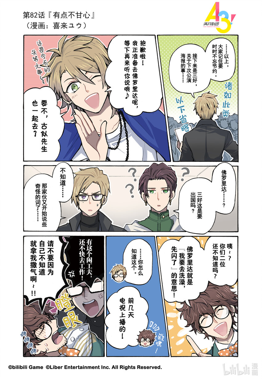 《A3! MANKAI漫开宣言》82 有点不甘心 第1页