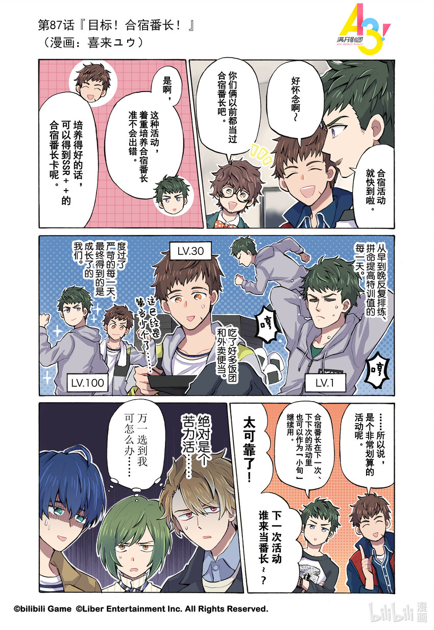 《A3! MANKAI漫开宣言》87 目标！合宿番长！ 第1页