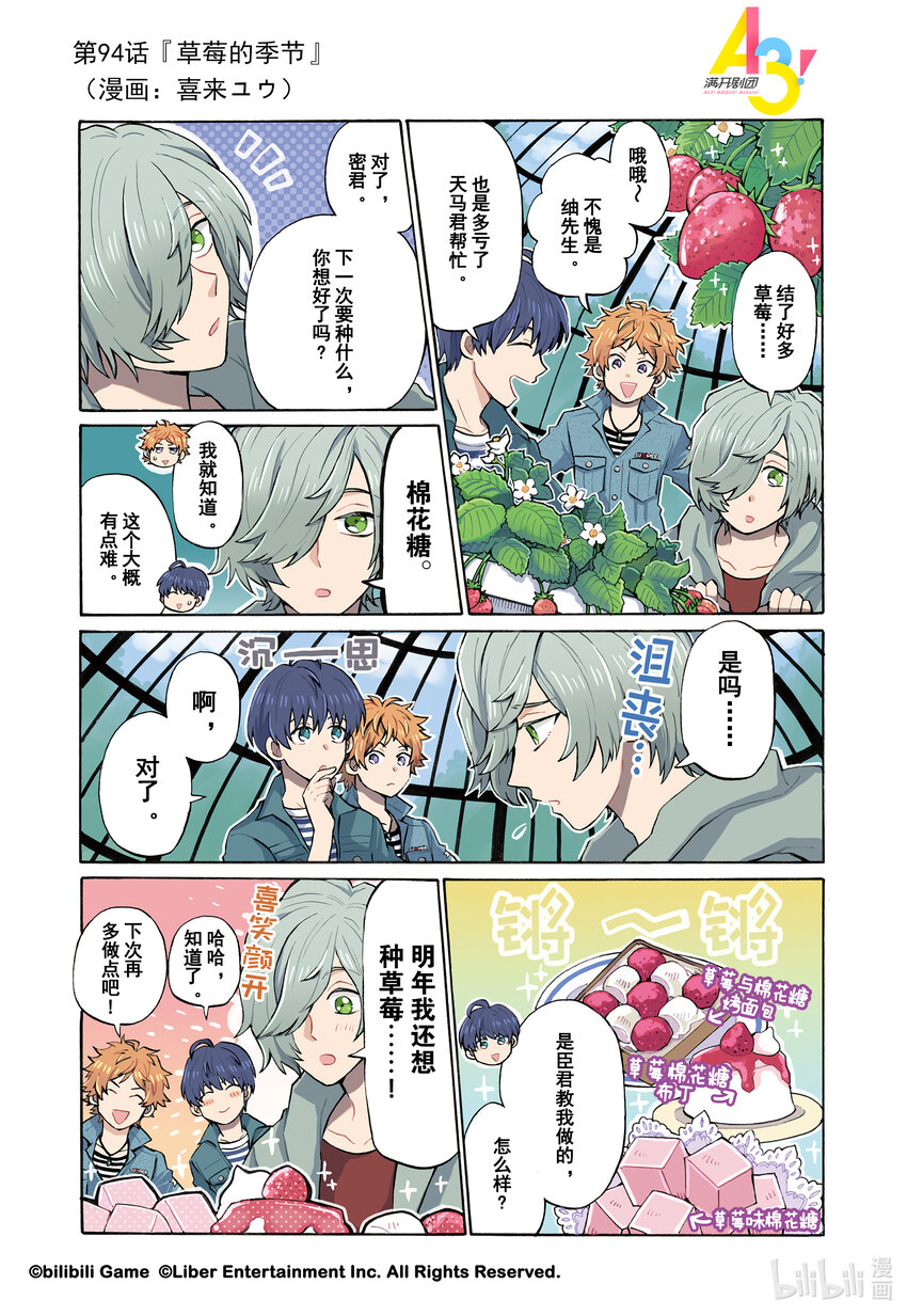 《A3! MANKAI漫开宣言》94 草莓的季节 第1页