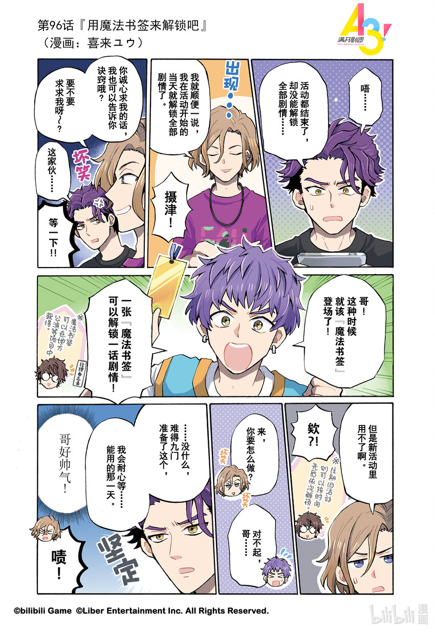 《A3! MANKAI漫开宣言》96 用魔法书签来解锁吧 第1页