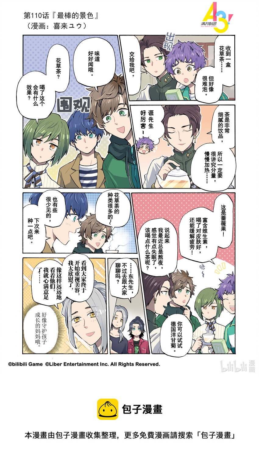 《A3! MANKAI漫开宣言》110 最棒的景色 第1页