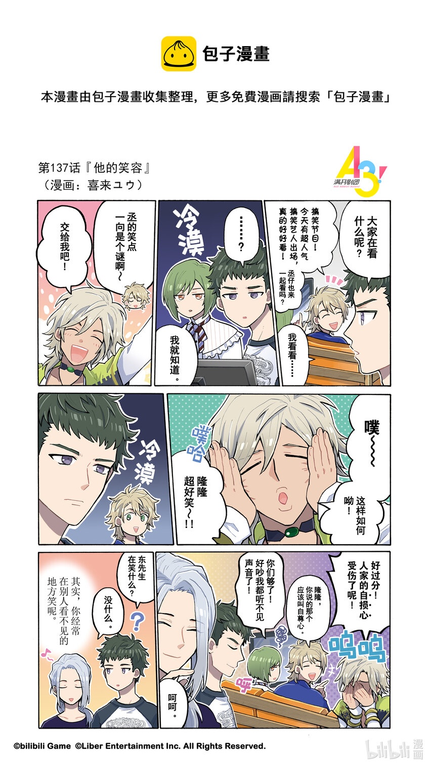 《A3! MANKAI漫开宣言》137 他的笑容 第1页
