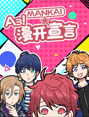 《A3! MANKAI漫开宣言》漫画封面图 - tl漫画