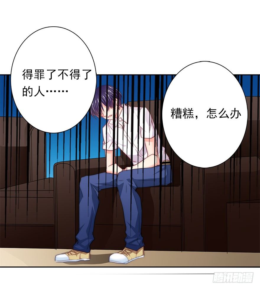 《论恐女症的恋爱方法》3.糟糕，好像得罪了有钱人 第10页