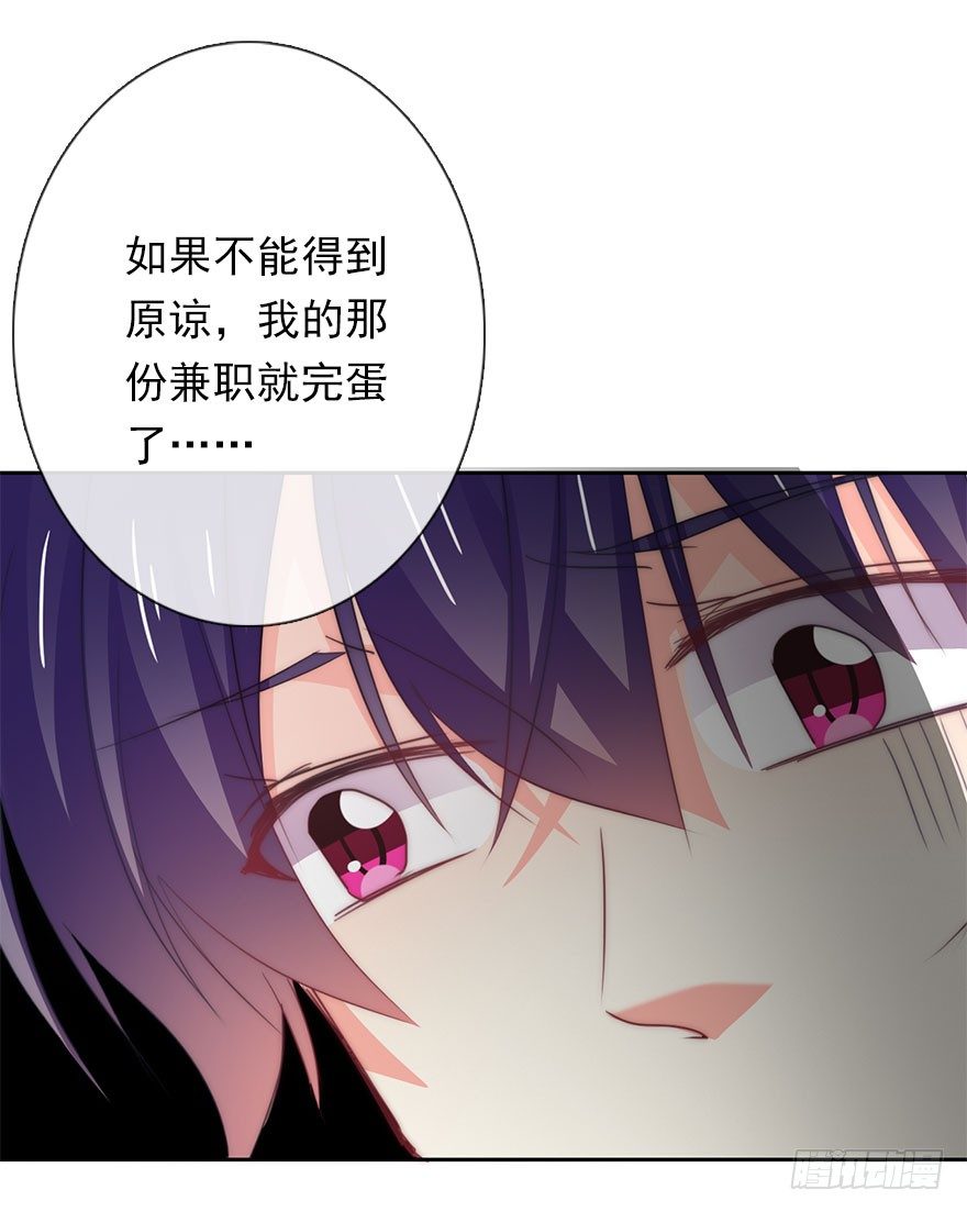 《论恐女症的恋爱方法》3.糟糕，好像得罪了有钱人 第11页