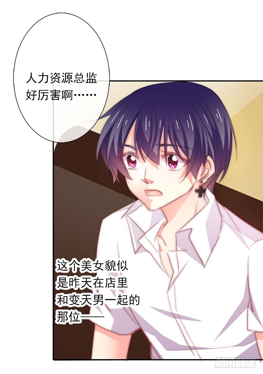 《论恐女症的恋爱方法》3.糟糕，好像得罪了有钱人 第16页