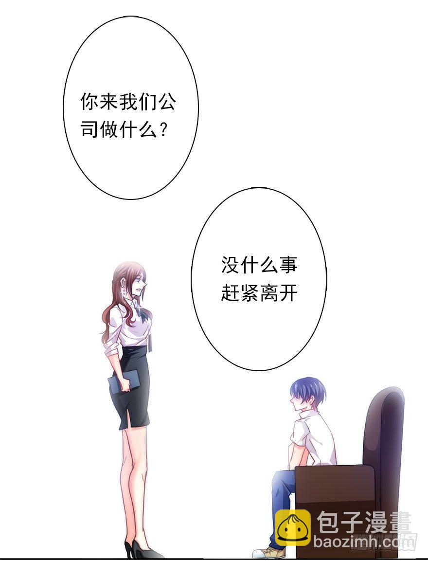 《论恐女症的恋爱方法》3.糟糕，好像得罪了有钱人 第17页