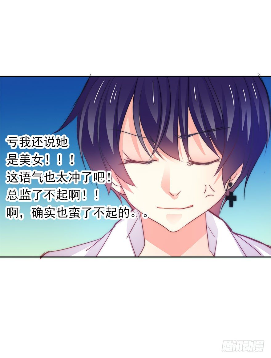 《论恐女症的恋爱方法》3.糟糕，好像得罪了有钱人 第18页