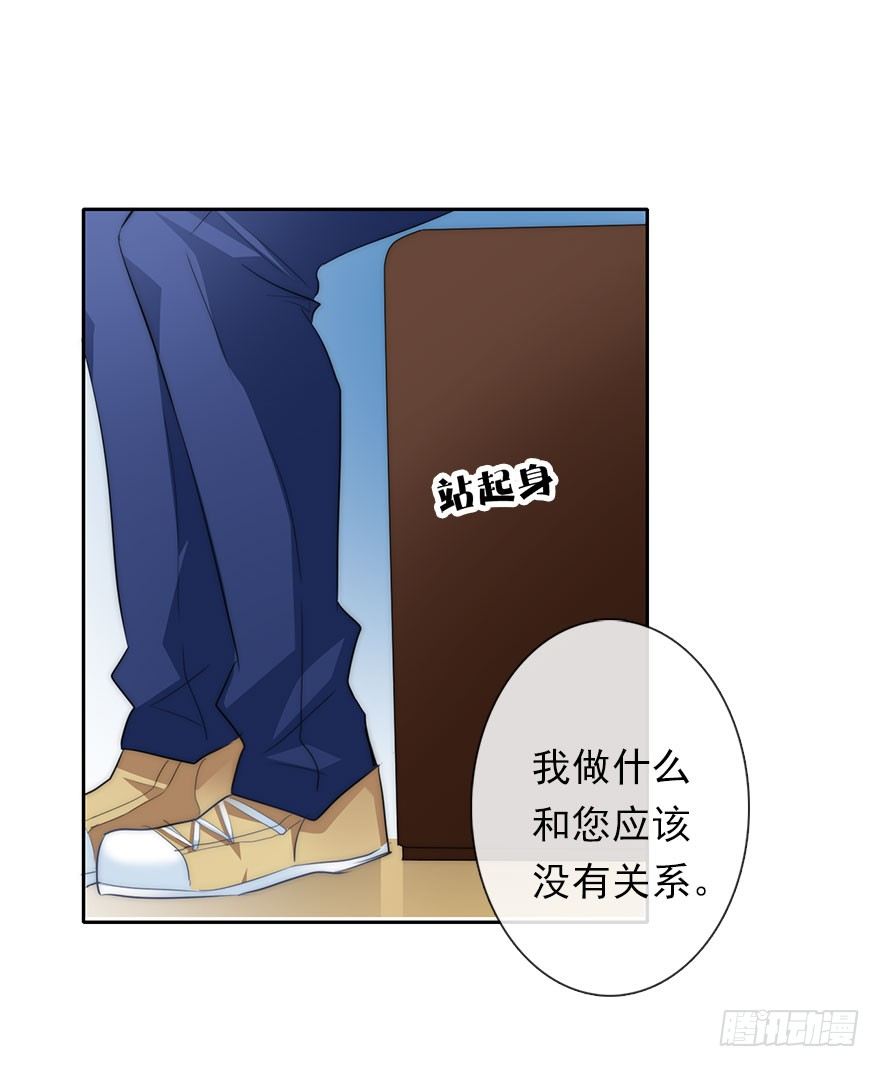 《论恐女症的恋爱方法》3.糟糕，好像得罪了有钱人 第19页