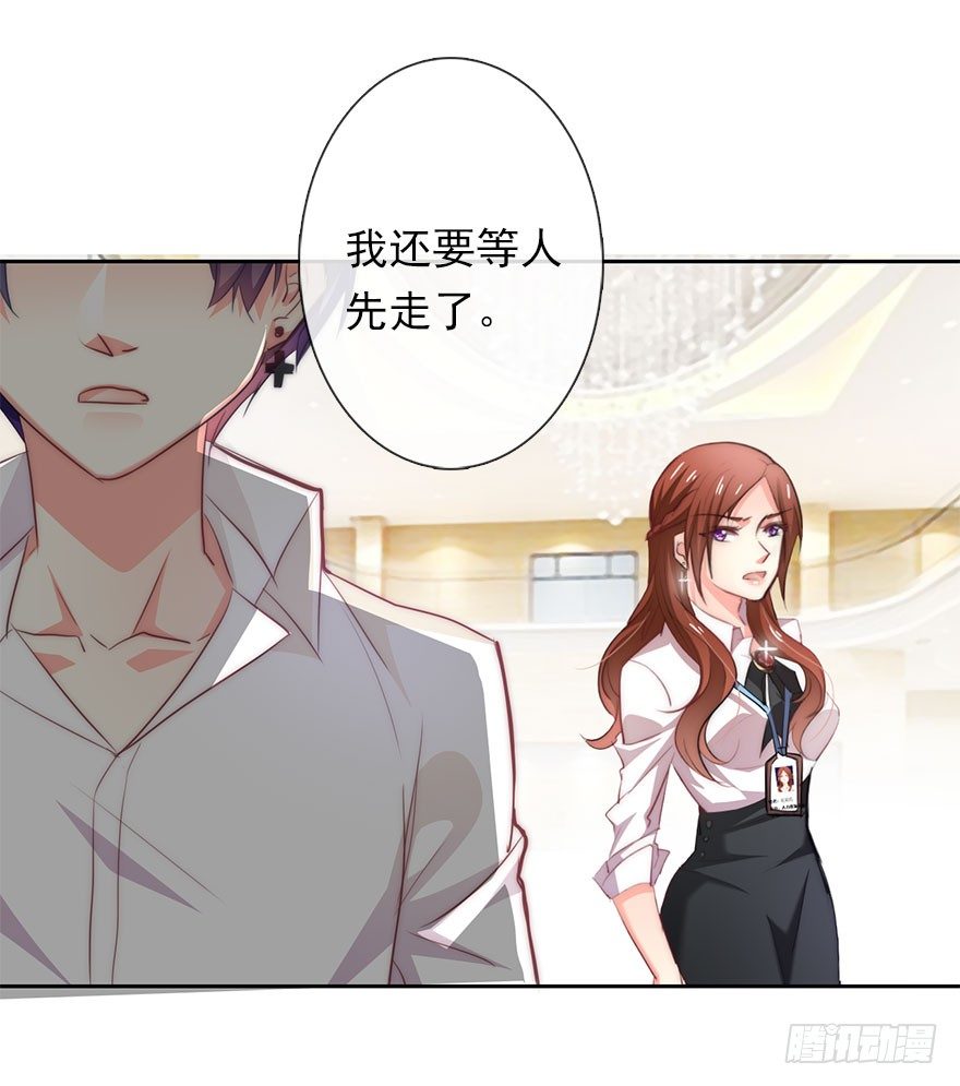 《论恐女症的恋爱方法》3.糟糕，好像得罪了有钱人 第20页