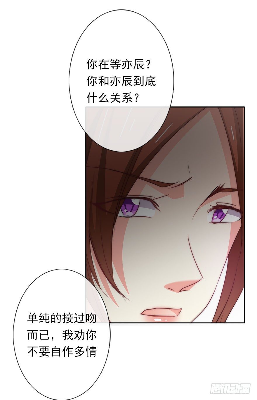 《论恐女症的恋爱方法》3.糟糕，好像得罪了有钱人 第21页