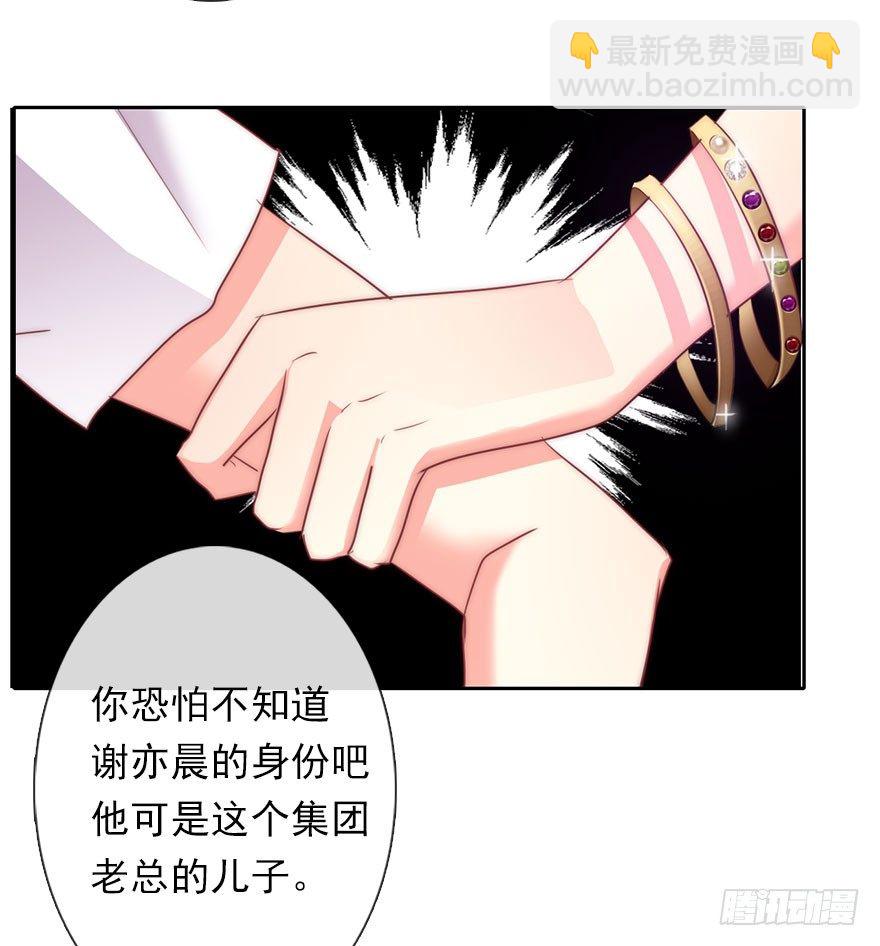 《论恐女症的恋爱方法》3.糟糕，好像得罪了有钱人 第22页