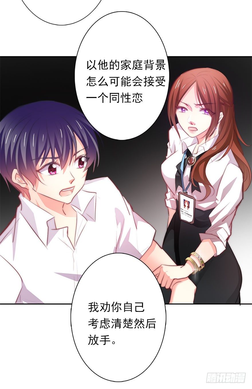 《论恐女症的恋爱方法》3.糟糕，好像得罪了有钱人 第23页