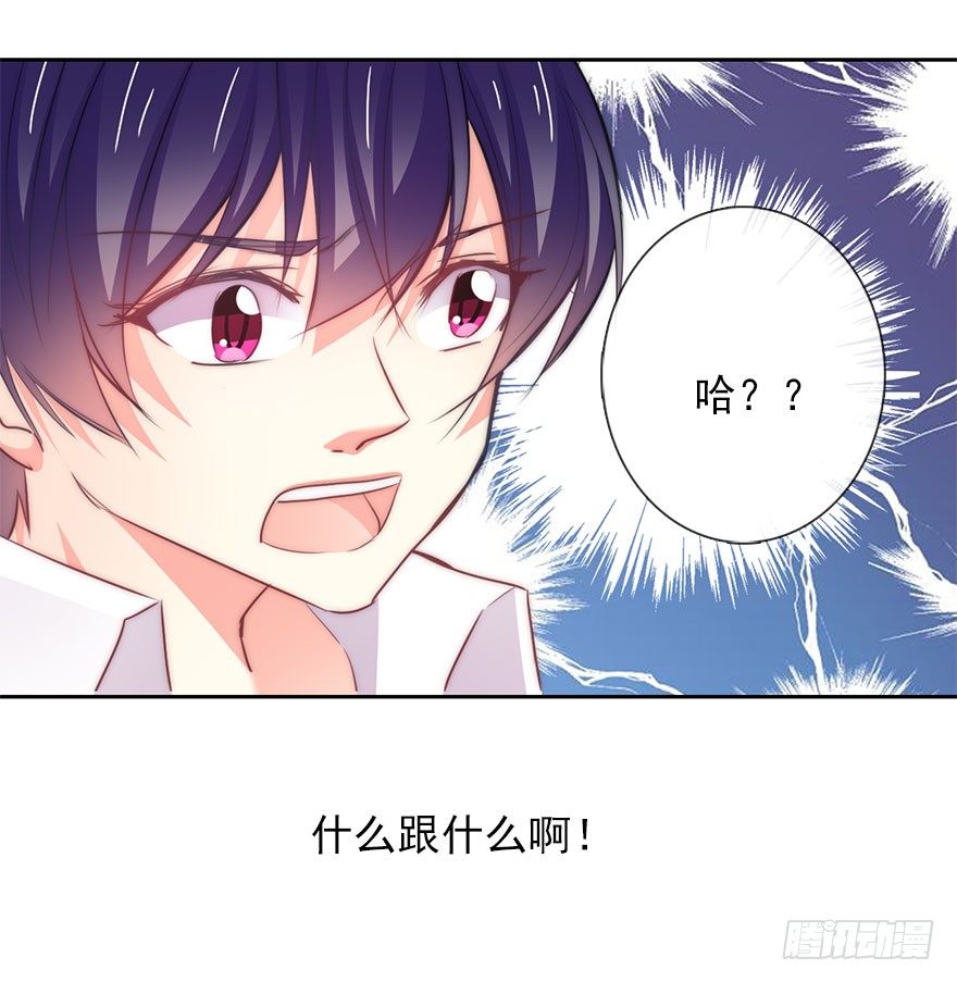 《论恐女症的恋爱方法》3.糟糕，好像得罪了有钱人 第24页