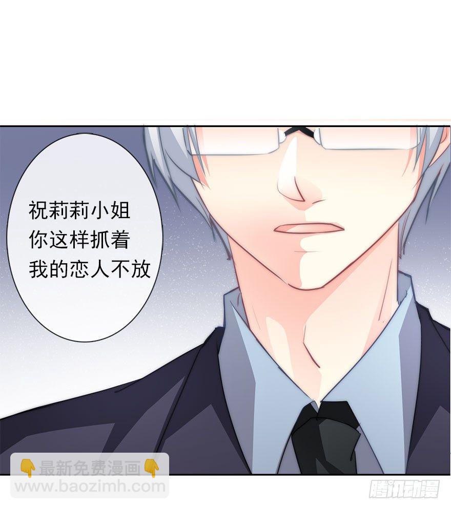 《论恐女症的恋爱方法》3.糟糕，好像得罪了有钱人 第25页
