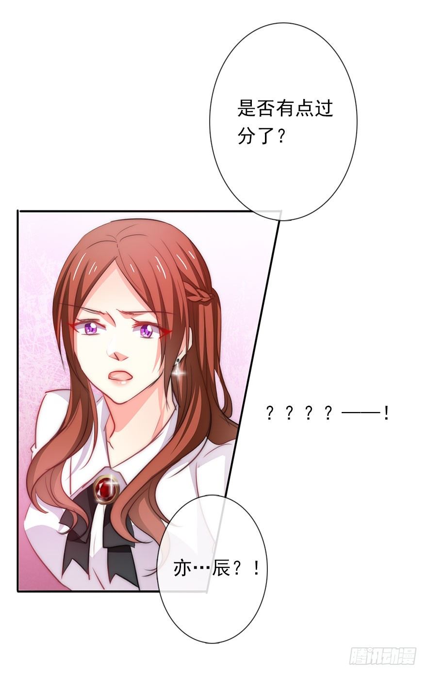 《论恐女症的恋爱方法》3.糟糕，好像得罪了有钱人 第26页