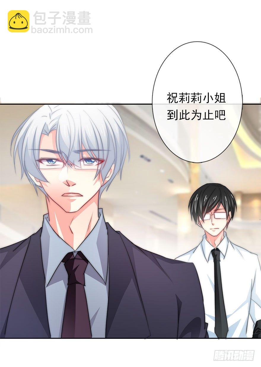 《论恐女症的恋爱方法》3.糟糕，好像得罪了有钱人 第29页