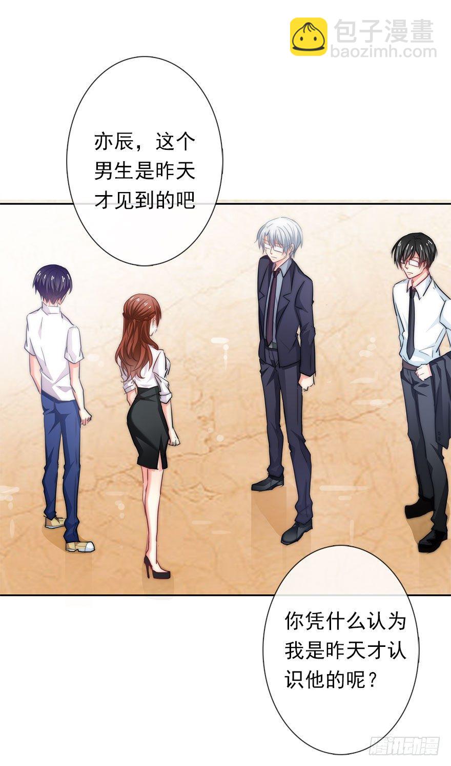 《论恐女症的恋爱方法》3.糟糕，好像得罪了有钱人 第30页