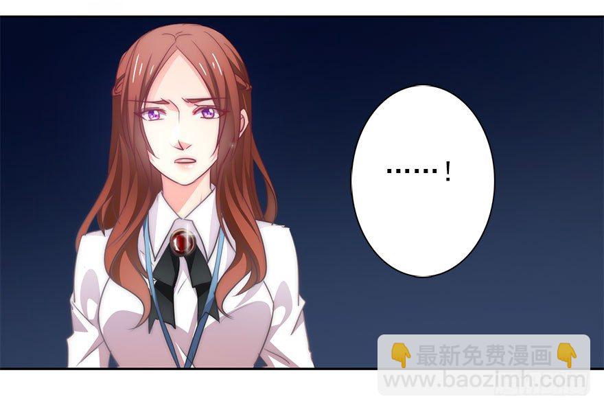 《论恐女症的恋爱方法》3.糟糕，好像得罪了有钱人 第31页