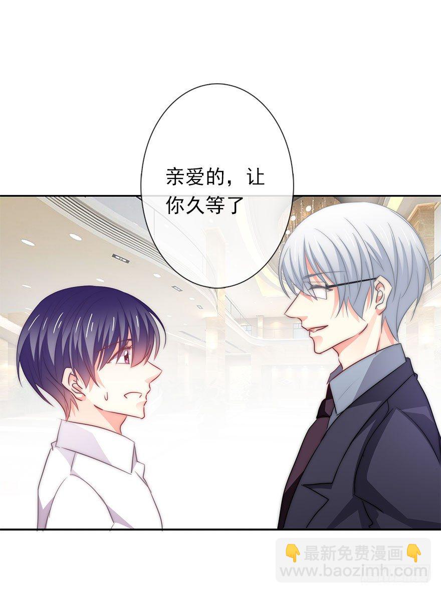 《论恐女症的恋爱方法》3.糟糕，好像得罪了有钱人 第32页