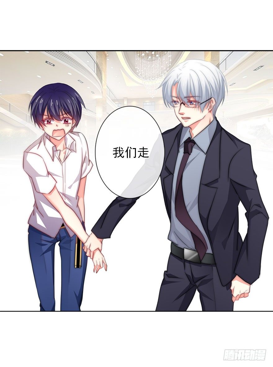 《论恐女症的恋爱方法》3.糟糕，好像得罪了有钱人 第34页