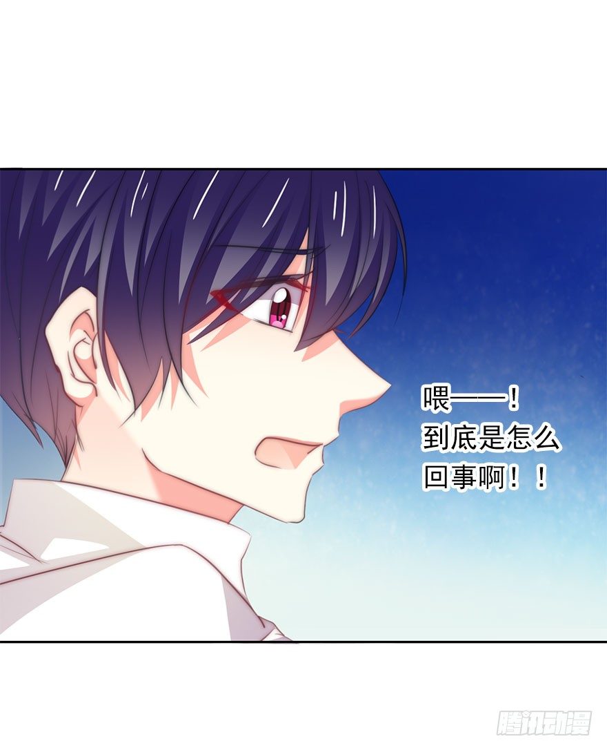 《论恐女症的恋爱方法》3.糟糕，好像得罪了有钱人 第35页