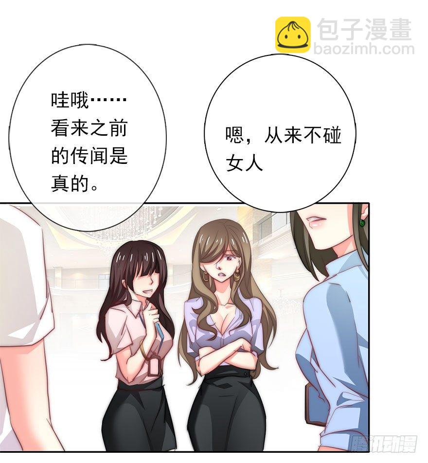 《论恐女症的恋爱方法》3.糟糕，好像得罪了有钱人 第36页