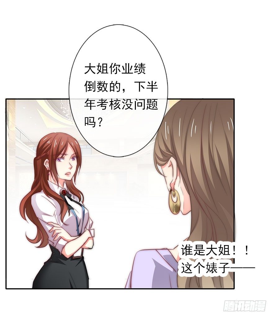《论恐女症的恋爱方法》3.糟糕，好像得罪了有钱人 第38页