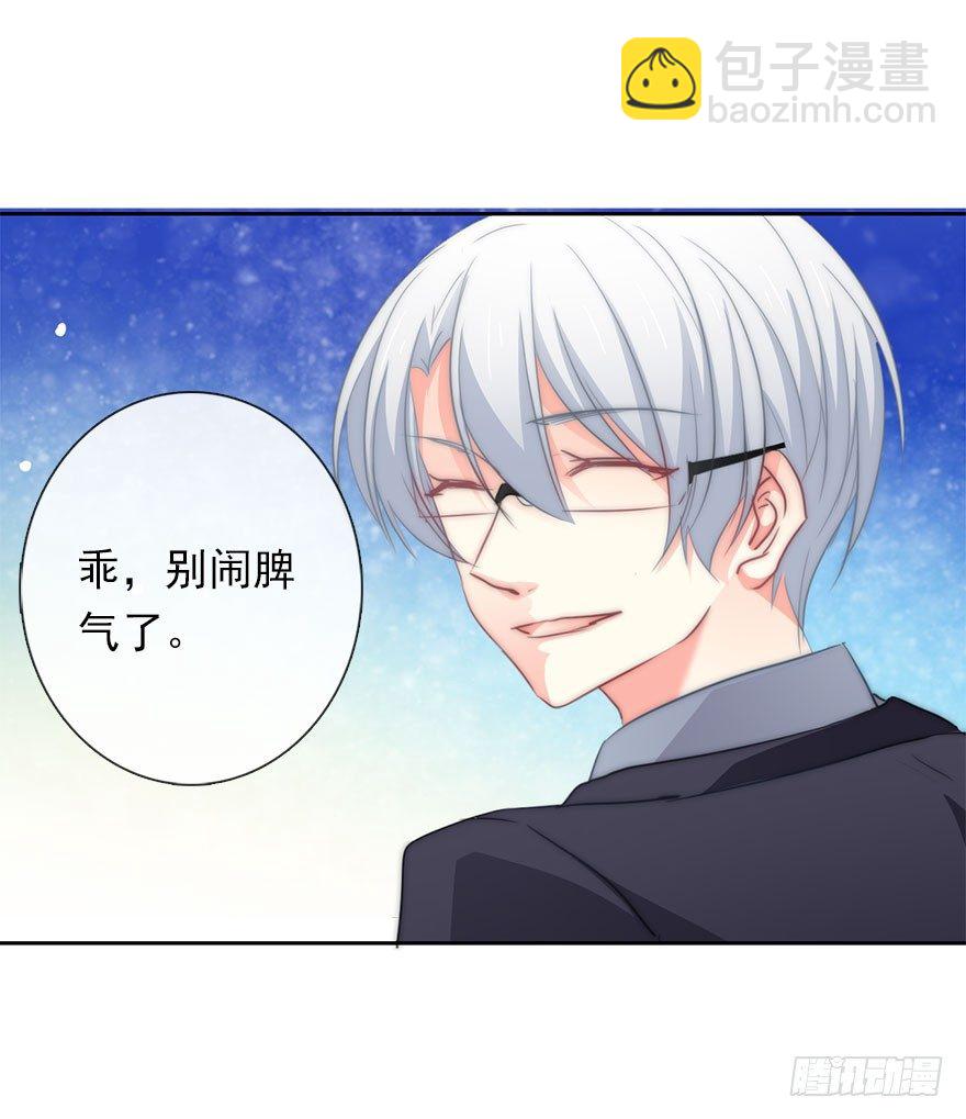 《论恐女症的恋爱方法》3.糟糕，好像得罪了有钱人 第40页