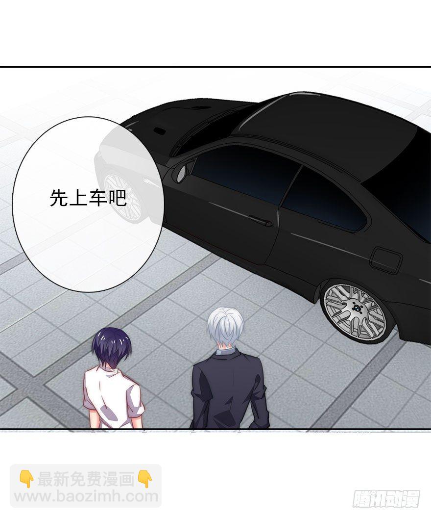 《论恐女症的恋爱方法》3.糟糕，好像得罪了有钱人 第41页