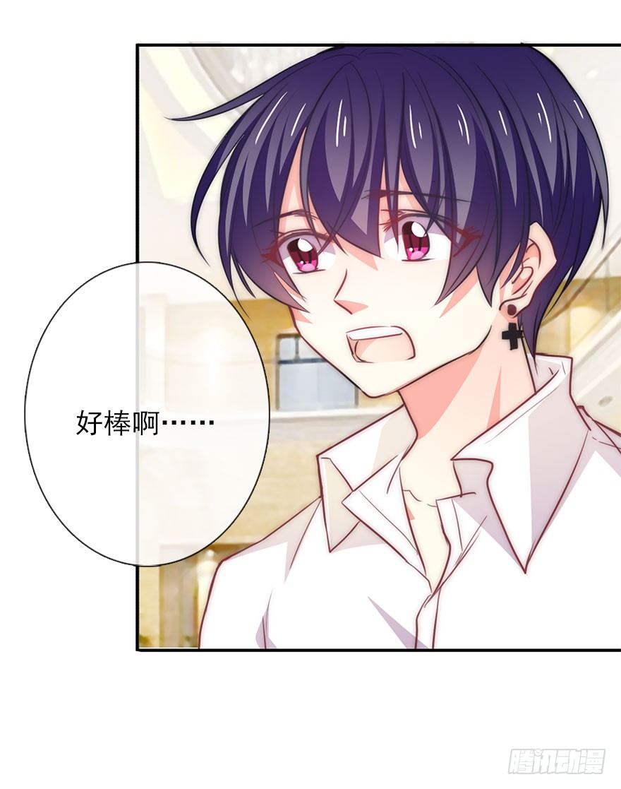 《论恐女症的恋爱方法》3.糟糕，好像得罪了有钱人 第4页