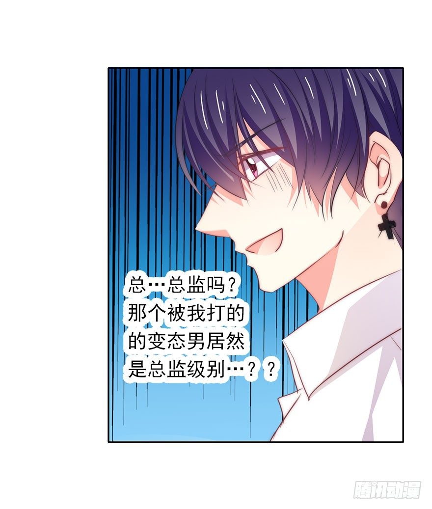 《论恐女症的恋爱方法》3.糟糕，好像得罪了有钱人 第7页