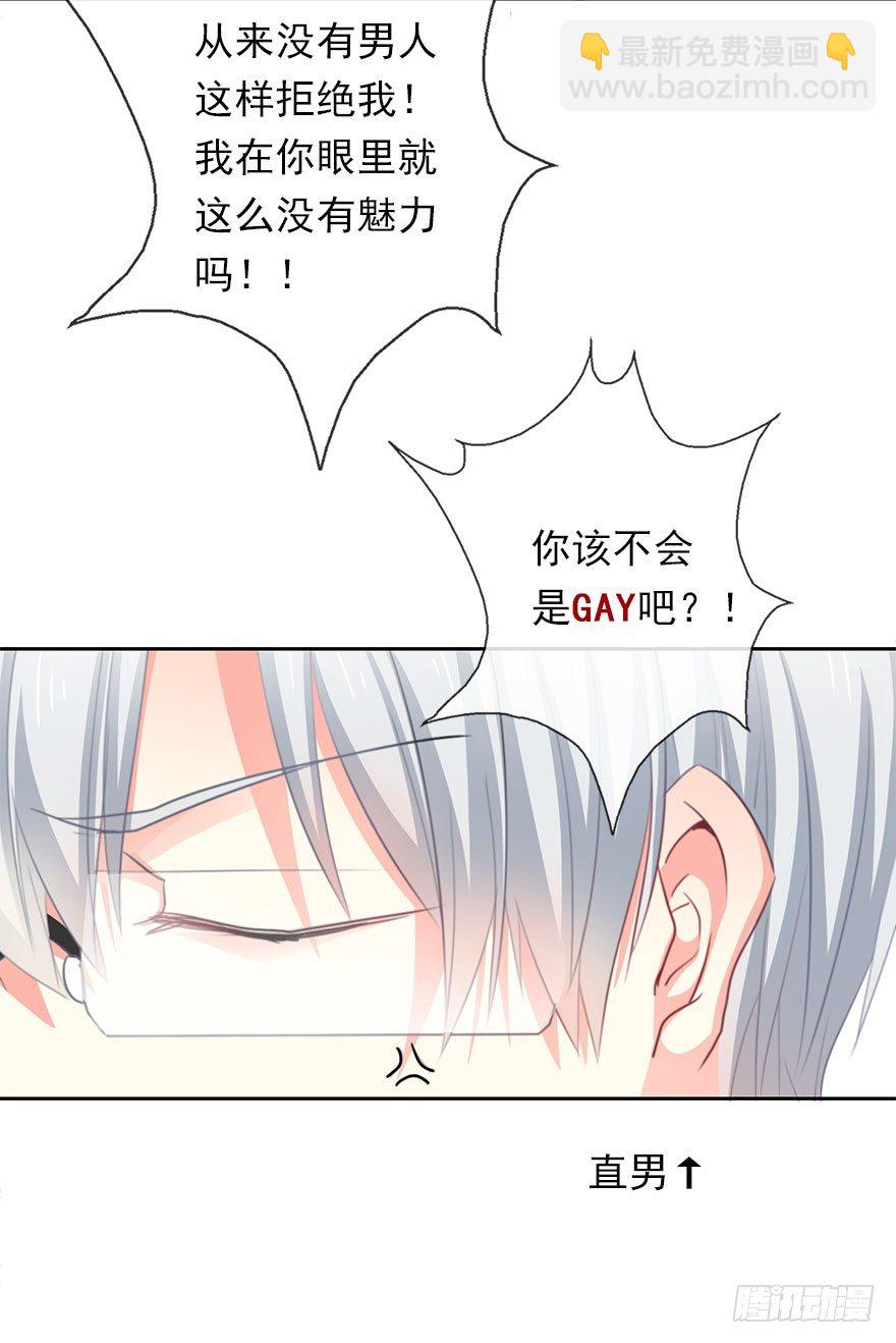 《论恐女症的恋爱方法》1.还我初吻！ 第11页