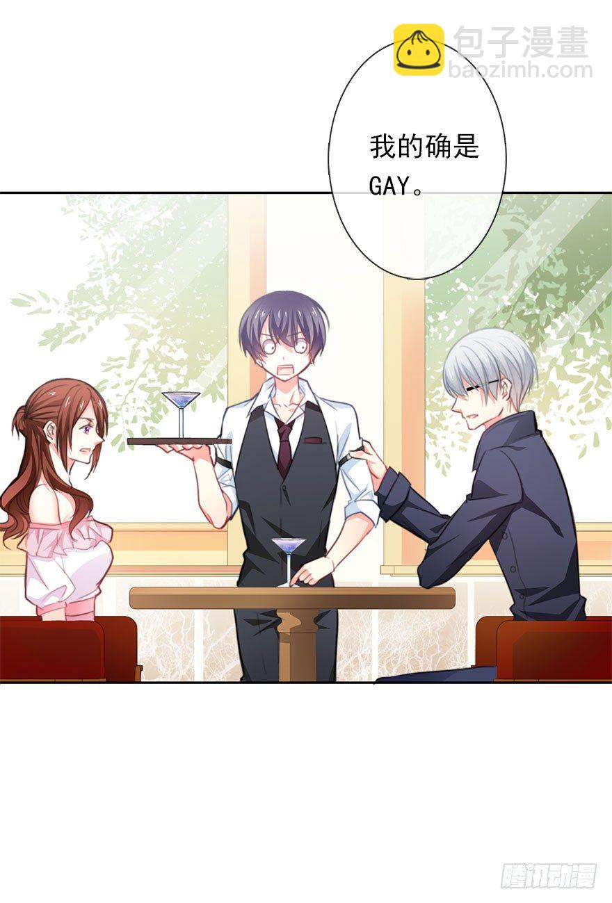 《论恐女症的恋爱方法》1.还我初吻！ 第15页