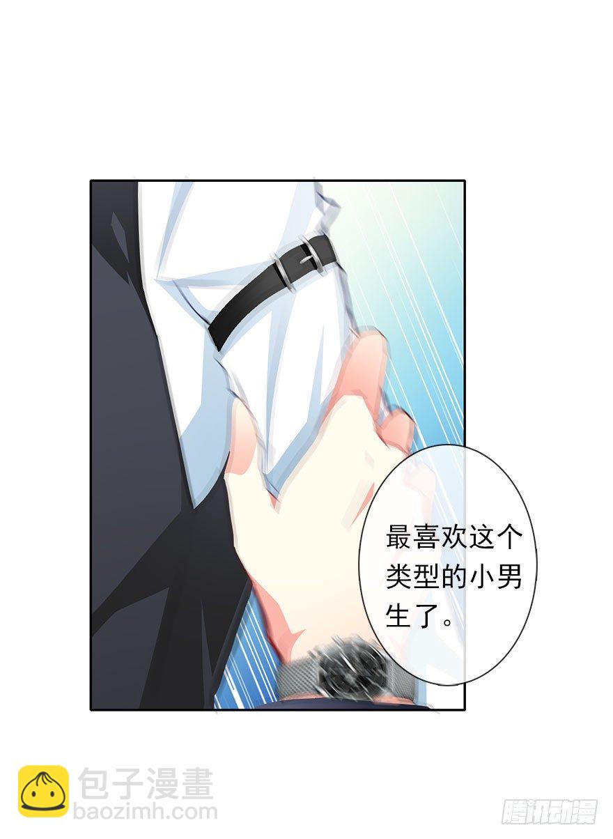 《论恐女症的恋爱方法》1.还我初吻！ 第16页