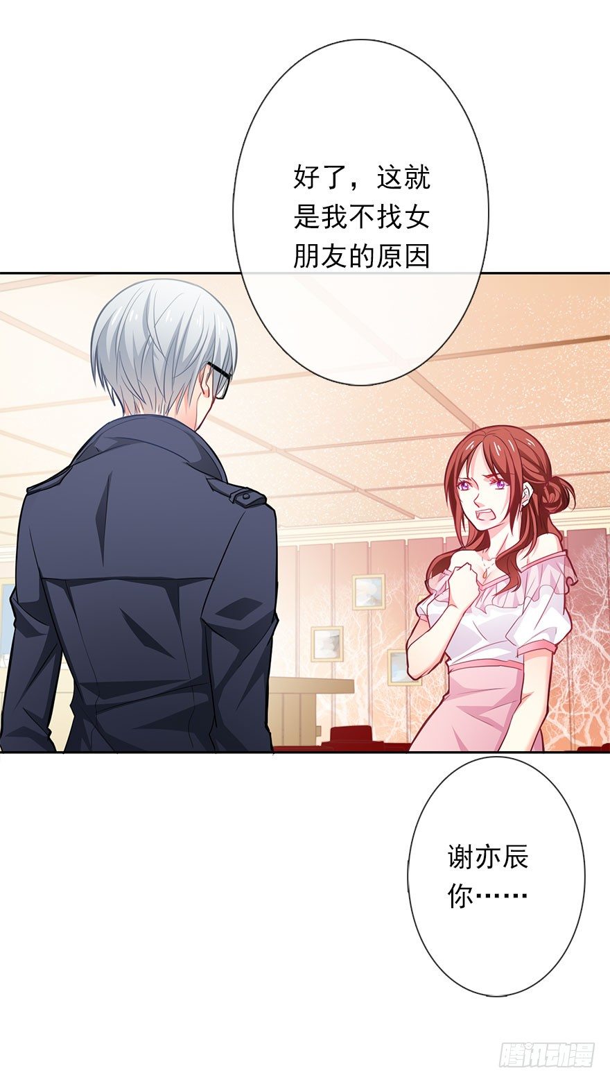 《论恐女症的恋爱方法》1.还我初吻！ 第23页