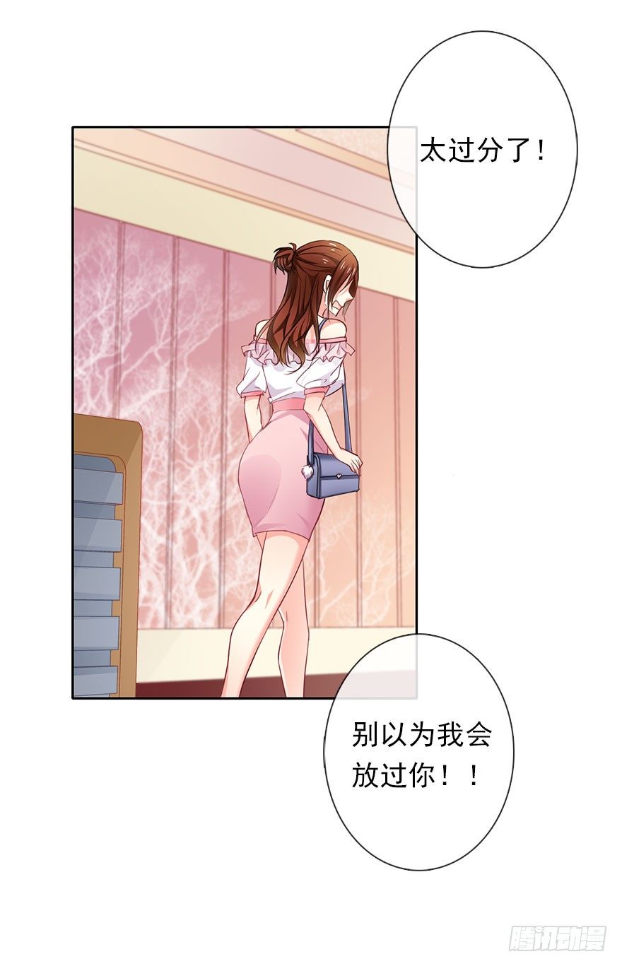 《论恐女症的恋爱方法》1.还我初吻！ 第25页